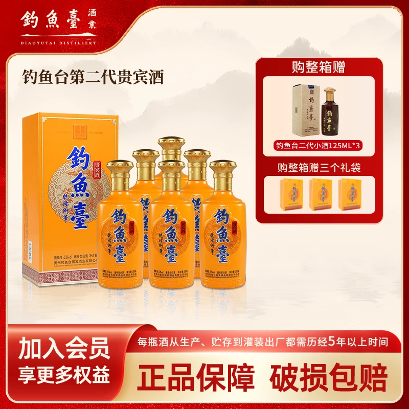 钓鱼台第二代贵宾酒【酒水节1】大曲坤沙酱香型白酒整箱53度500ml