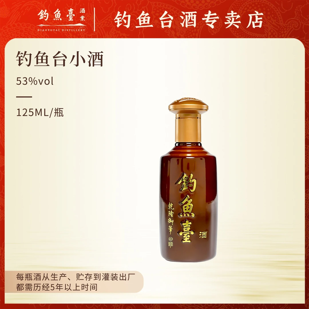 钓鱼台【福袋非卖品】光瓶小酒53度125ml
