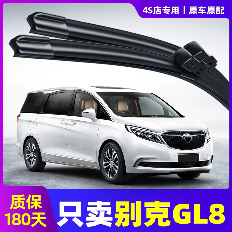 别克GL8雨刮器片es陆尊2022款17胶条新款商务车公务舱汽车雨刷条
