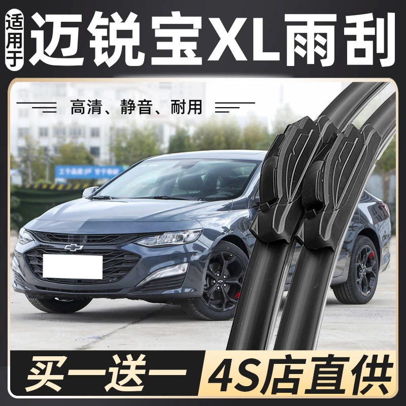 2022款雪佛兰迈锐宝XL雨刮器原装专用12-18款迈锐宝汽车前雨刷片