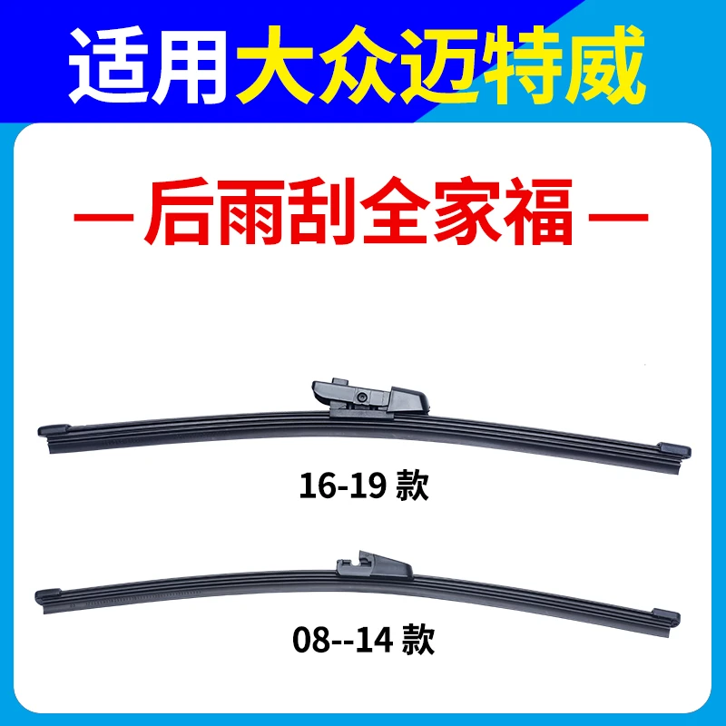 专用于大众迈特威后雨刮器片14 15 17年18款16原装通用雨刷条臂