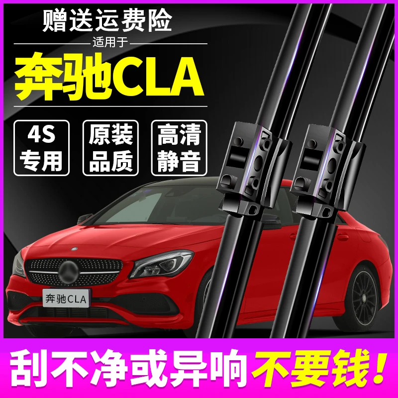 适用奔驰CLA200雨刮器专车CLA180原装CLA级220无骨CLA260雨刷片条
