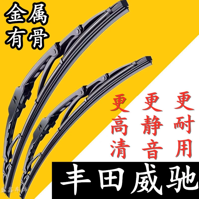 适用威驰专用汽车有骨雨刮片前窗雨刷器片胶条干净新老款有骨雨刷