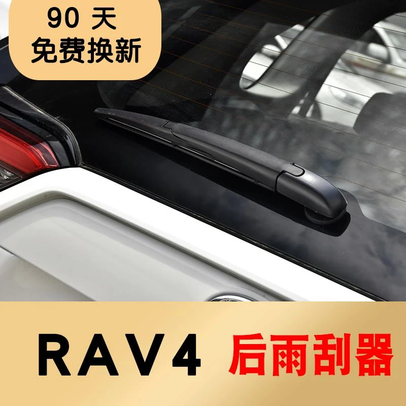 适用RAV4后雨刮器原装胶条09-16-21款RAV4荣放后总成后窗后雨刷
