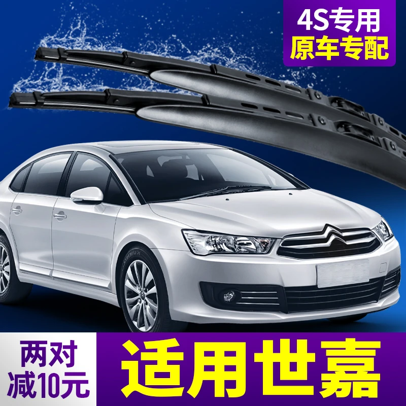 东风雪铁龙世嘉雨刮器原装静音2013款13胶条经典世嘉三厢有骨雨刷