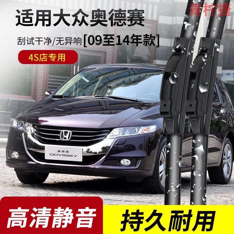 适用于通用奥德赛雨刮器2005-08新老款09-14-15-21年款原装雨刷片