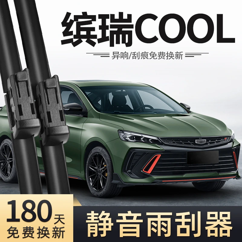 适用22款通用缤瑞COOL雨刮器2022年专车原装胶条汽车专用雨刷片