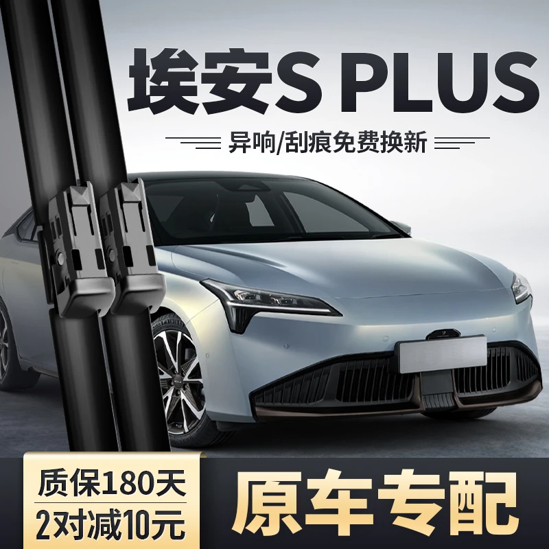 广汽传祺埃安SPLUS雨刮器2022款AION S PLUS胶条AIONS无骨雨刷片