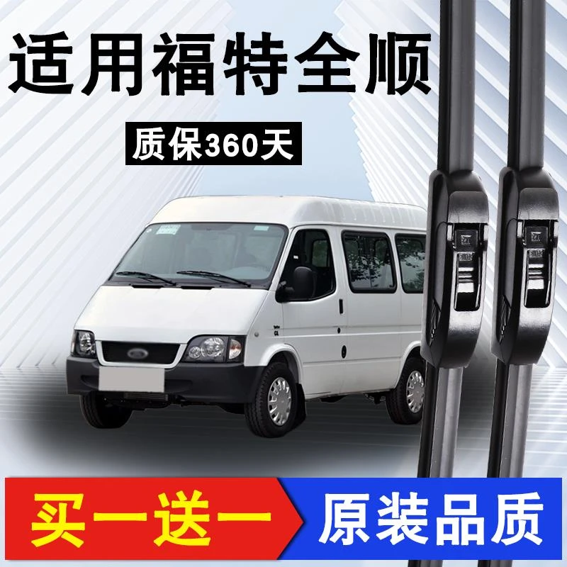 江铃福特全顺雨刮器原16款19新世代汽车时代经典无骨雨刷器胶条