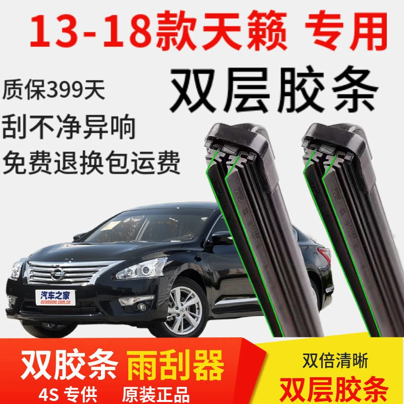 通用13-18款天籁双层胶条专用雨刮器无骨雨刷汽车前窗原装配件