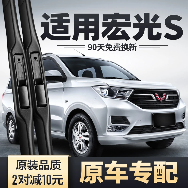 新五菱宏光S雨刮器片原装18新款21无骨通用后胶条19-2021前雨刷器