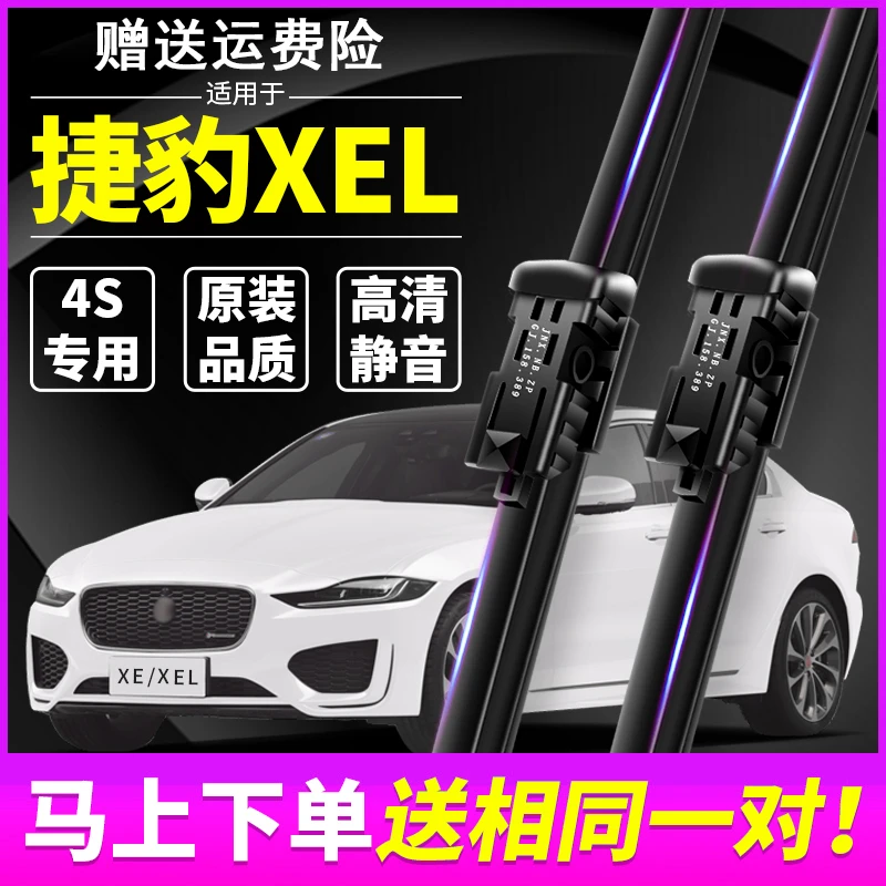 适用捷豹XE/XEL雨刮器1516专车1718原装1921无骨2022年款雨刷器片