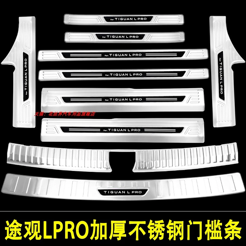 24款大众途观LPRO门槛条迎宾踏板改装内饰防踩后备箱护板装饰配件
