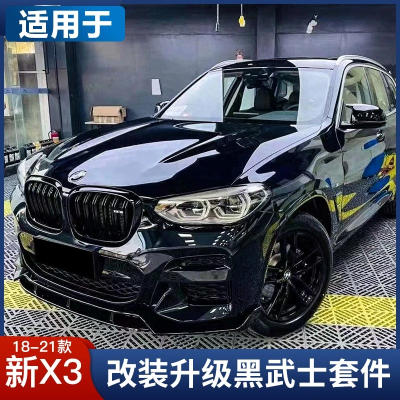 适用于18-21款X3改装黑武士包围套件G01G08前唇中网后唇尾嘴顶翼