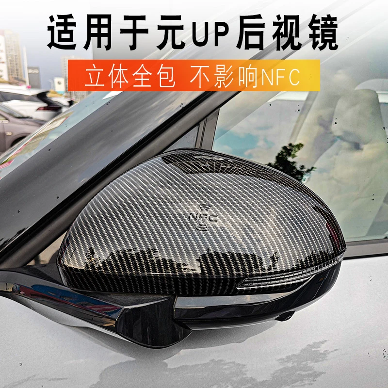 适用比亚迪元UP后视镜外壳防撞条改装用品倒车镜盖保护套装饰配件