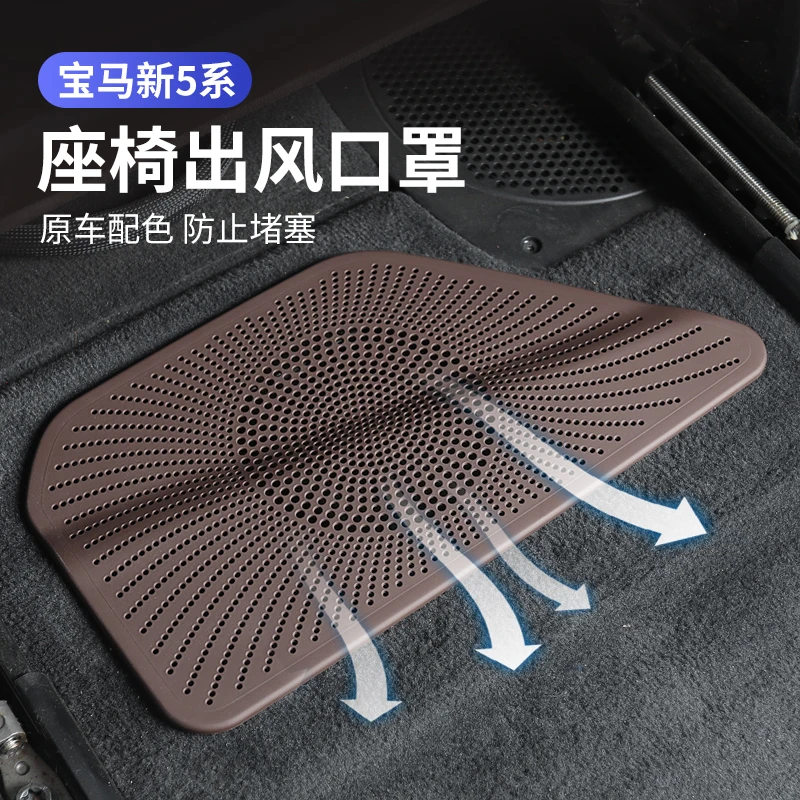 宝马5系装饰用品内改装新525li530li7系座椅出风口防尘保护罩配件