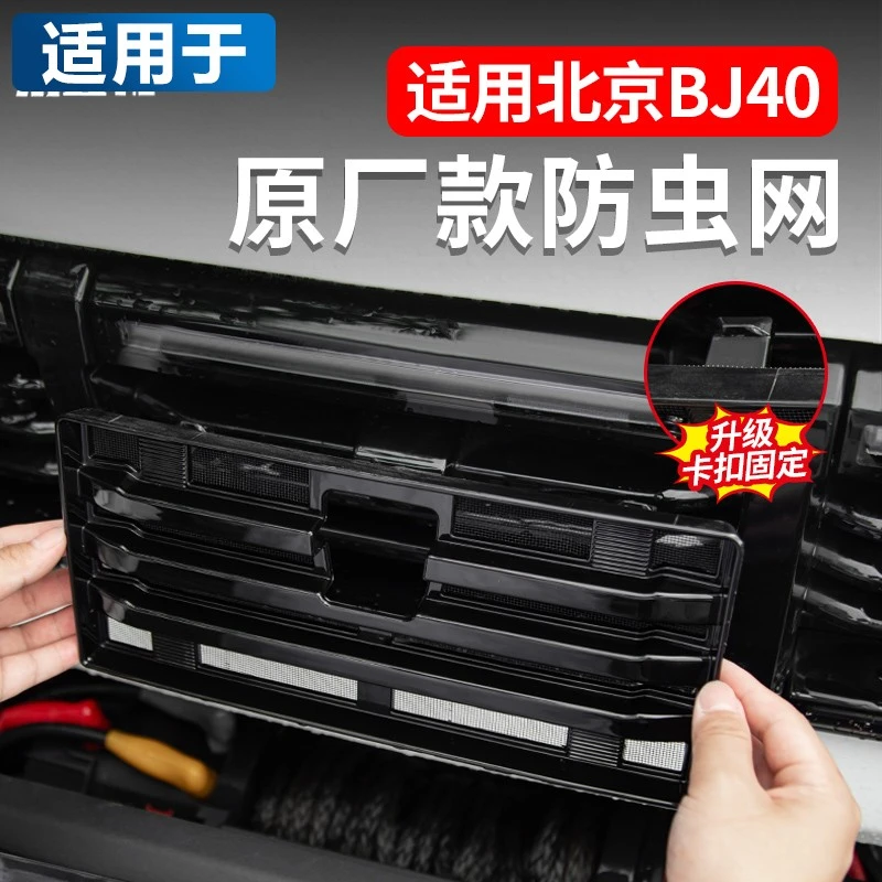 全新BJ40中网防虫网改装前脸格栅防护防尘保护网罩配件隐藏式