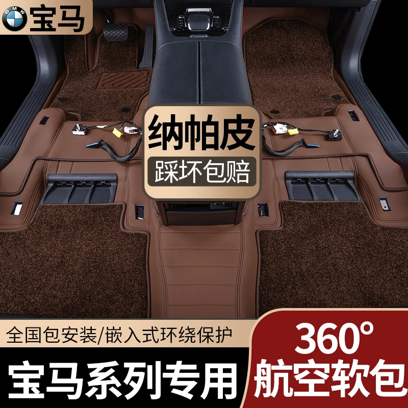 专用于宝马X1 X3 X5 5系525Li 530 3系 7系全包围360航空软包脚垫