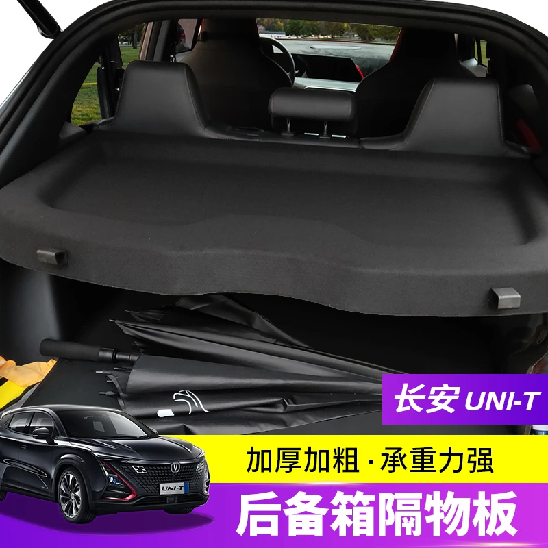 专用长安引力unit后备箱置物隔板UNIK尾箱遮物帘CS85内饰改装配件