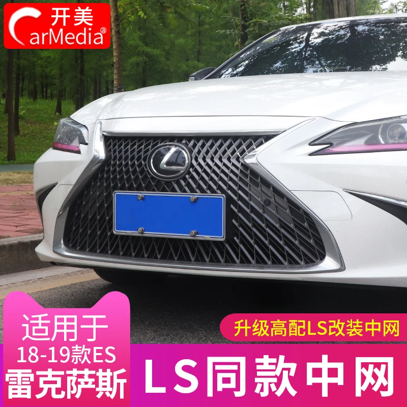 适用于雷克萨斯ES改装中网ES200 260ES300h改LS中网运动蜂窝中网
