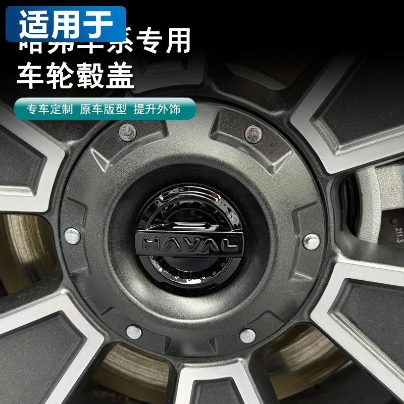 适用于哈弗车系轮毂标二代大狗轮毂盖三代H6猛龙枭龙max轮毂黑化