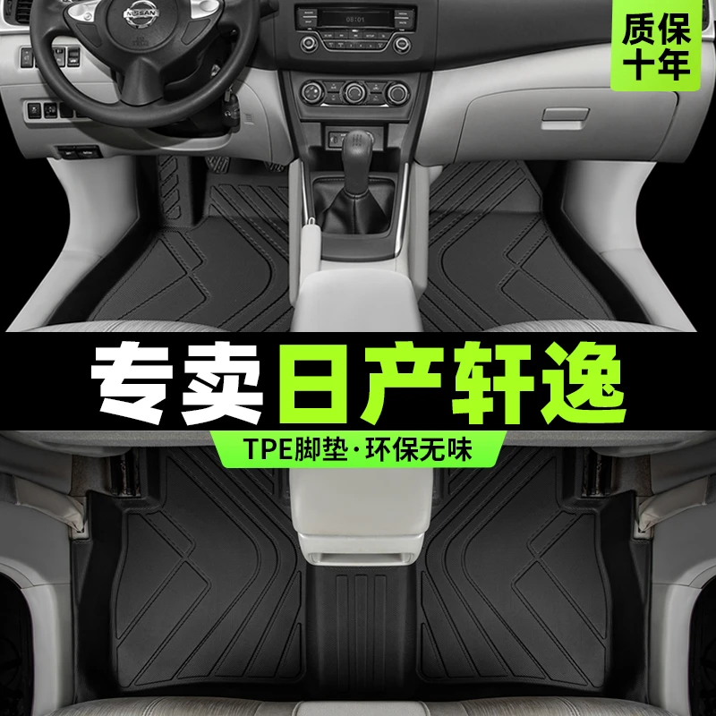 日产轩逸脚垫全包围14代专用经典2023东风汽车13款尼桑主驾驶tpe