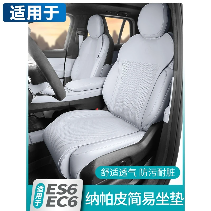 适用于24款蔚来ES6EC6坐垫新款半包汽车四季座椅套车内改装饰