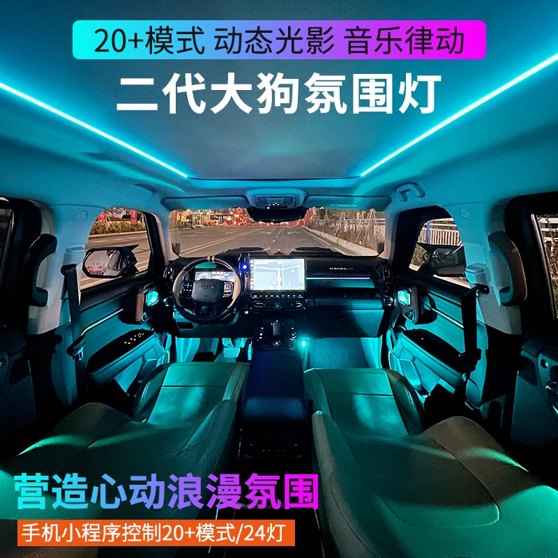 哈弗二代大狗专用氛围灯改装车PHEV内脚底出风口气氛灯免破线安装
