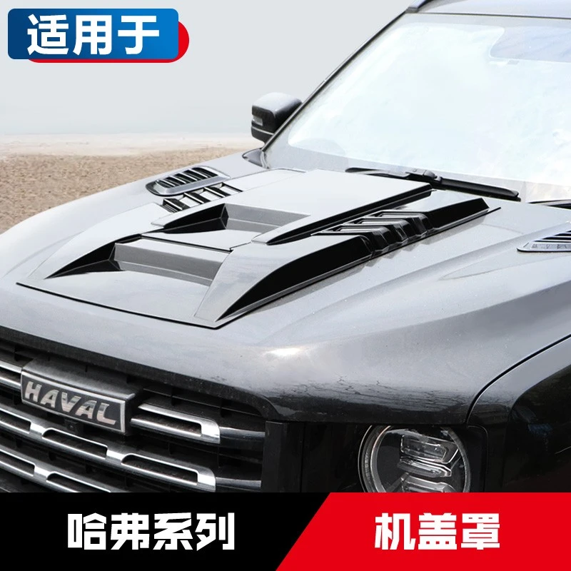 哈弗二代大狗H7H9机盖罩M6赤兔F7X护板越野外观改装装饰配件