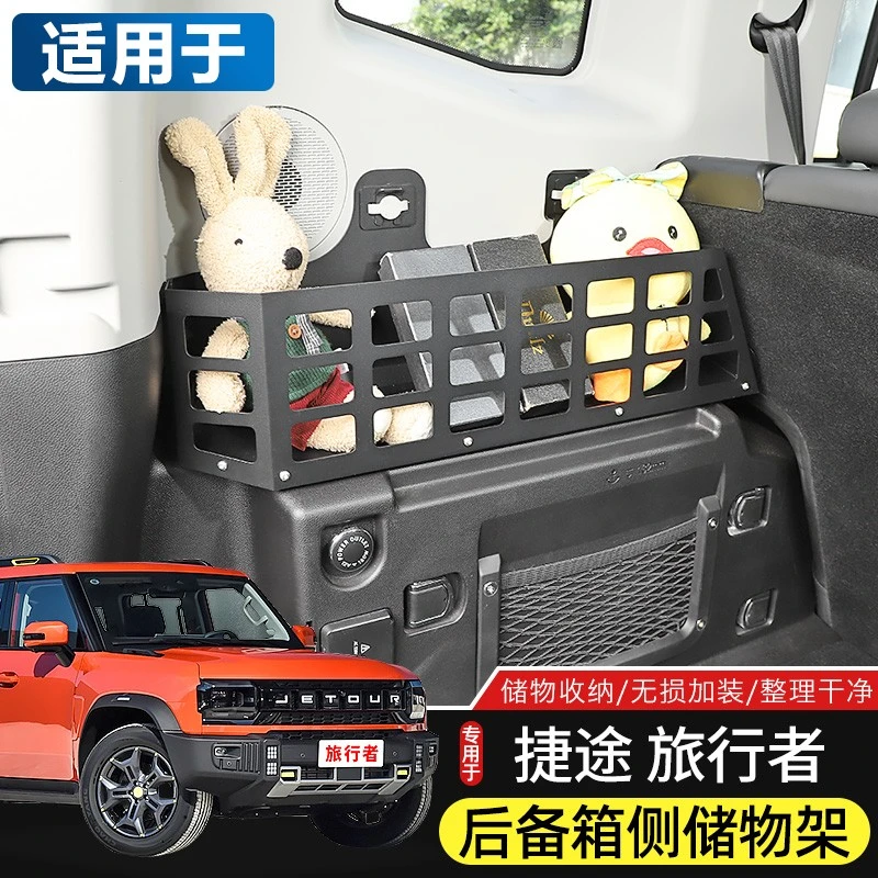 23-24款捷途旅行者后备箱储物盒改装尾箱收纳框金属储物架