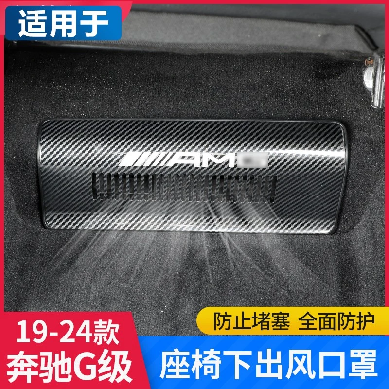 适用于19-24款奔驰G级G63G500G350座椅下空调出风口防尘罩保护装