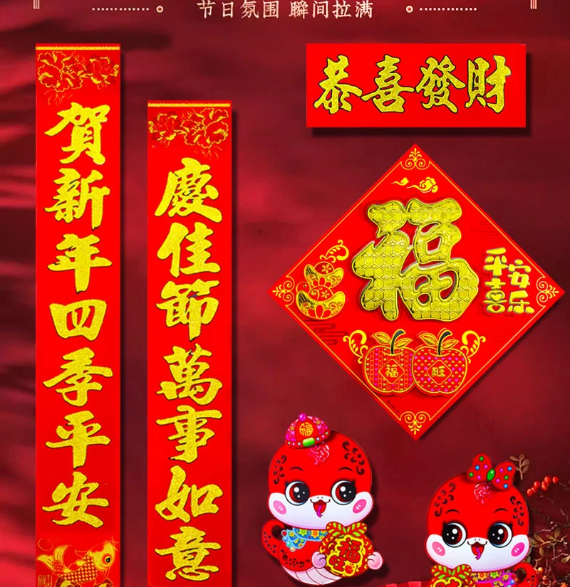2025蛇年对联新款植绒生肖对联新年春节元旦大门春联福字生肖批发