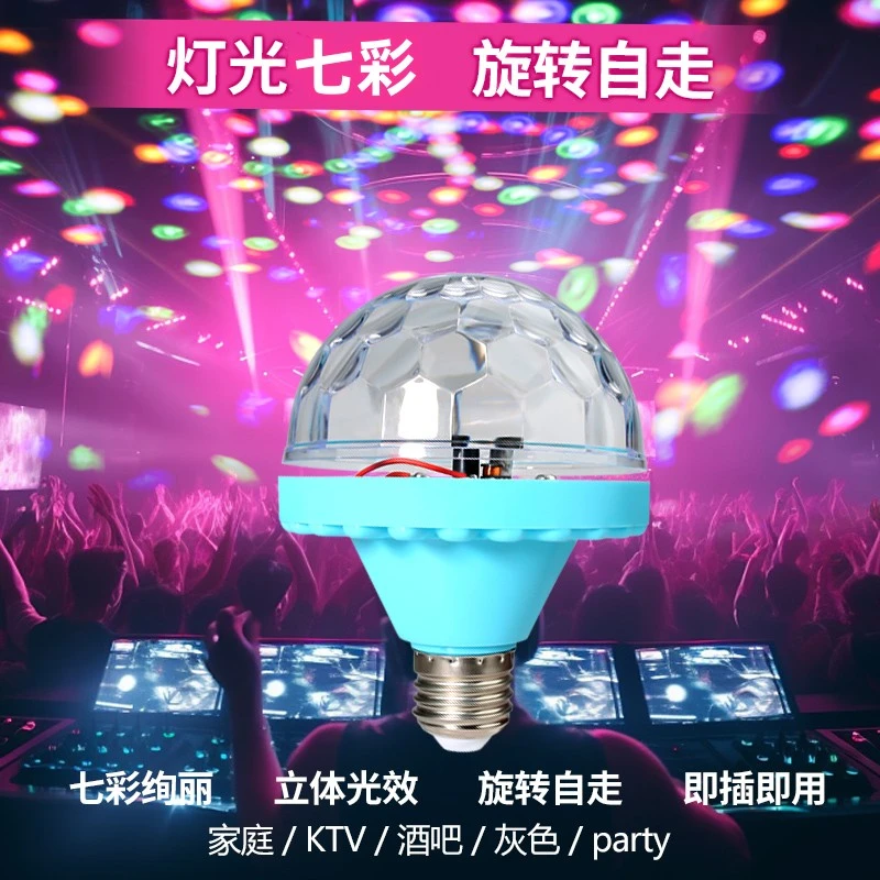 声控魔球七彩旋转彩灯蹦迪舞台灯光卧室直播装饰灯家庭ktv氛围灯