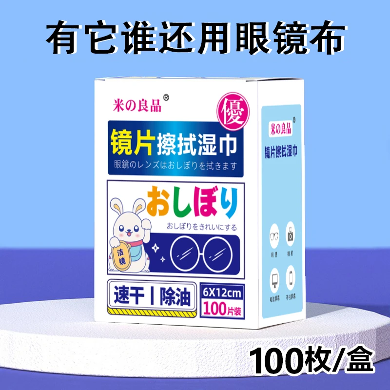 【拍一发二】学生眼镜除油擦拭湿巾纸除尘去油速干无痕擦拭镜片屏幕