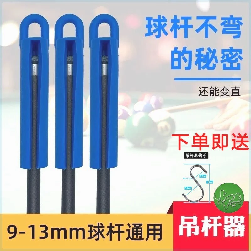 通用台球杆吊杆器调直器矫正器球杆辅助器架壁挂式台球杆保养套装