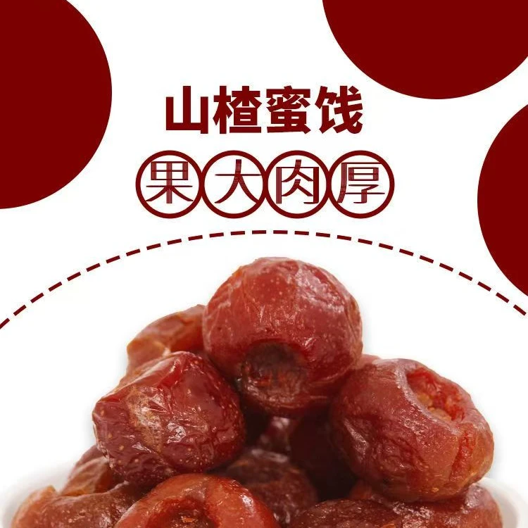 山楂蜜饯，甜蜜健康的选择，每一口都是自然的馈赠