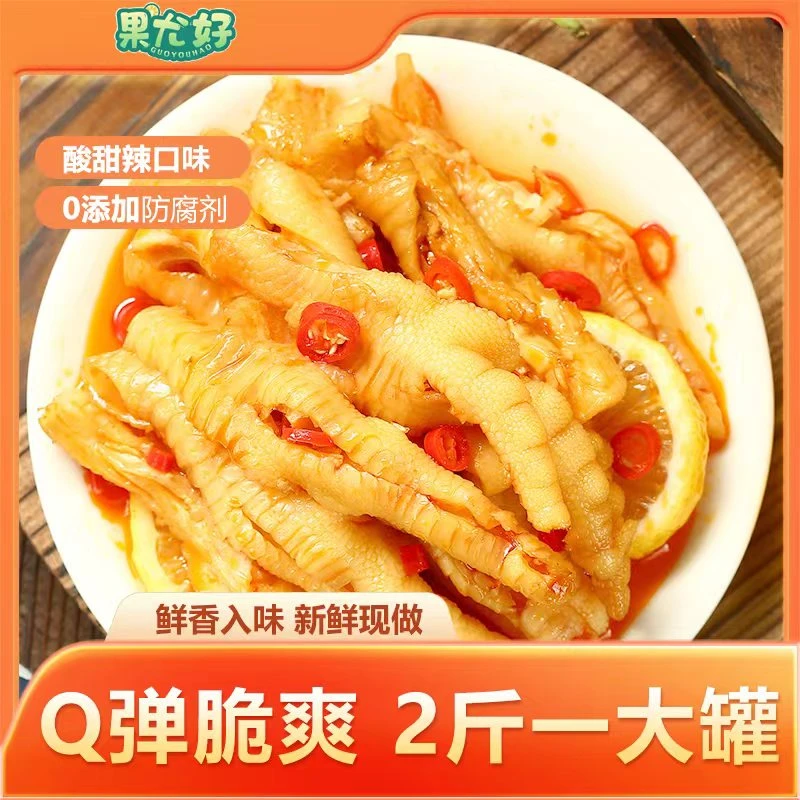 【柠檬酸甜辣】 酸甜辣无骨鸡爪柠檬好吃开袋即食【NH】