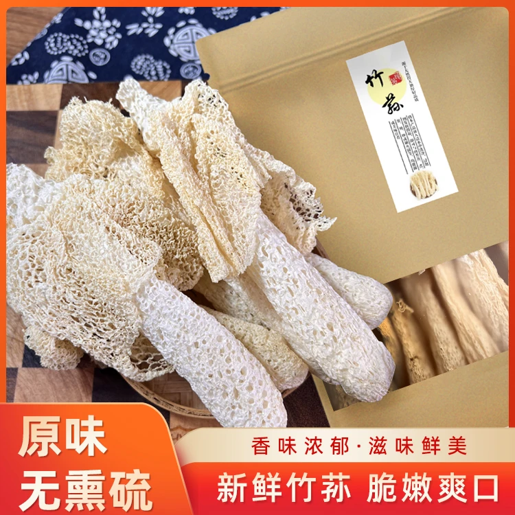 竹荪干货特产10g野生竹荪煲汤材料古田特产长裙竹孙竹笙食用菌菇