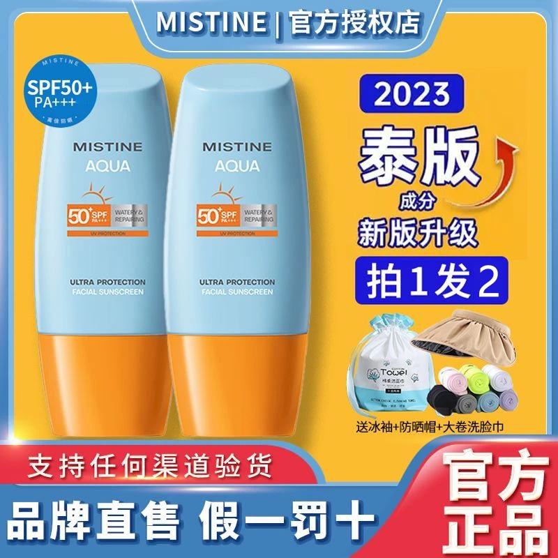 MISTINE/蜜丝婷男士防晒霜乳清透高倍水润学生防紫外防汗通用夏季