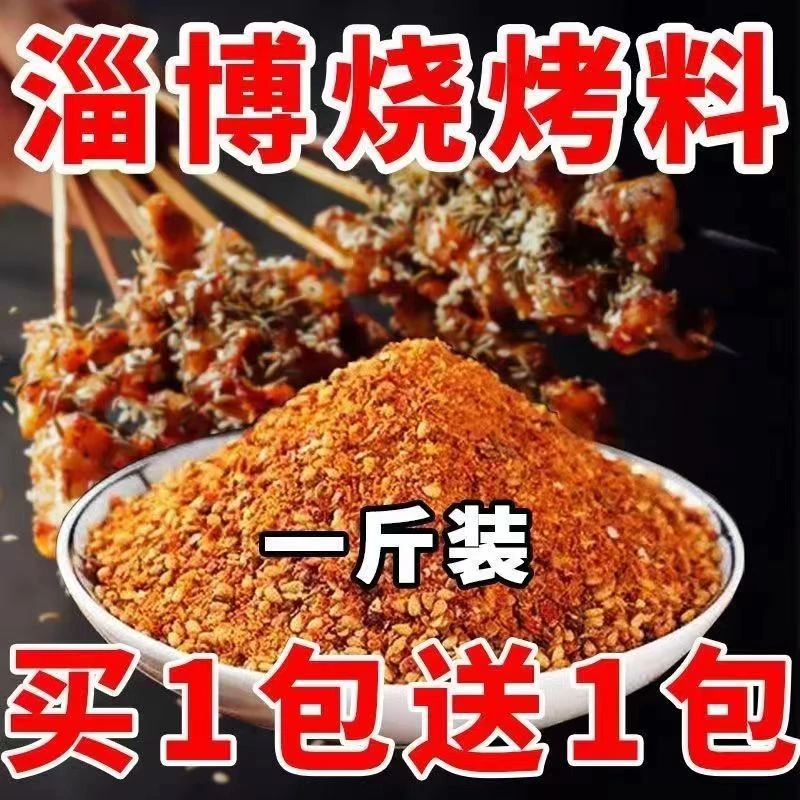 淄博. 风味烧烤烤肉蘸料秘制烧烤料家用撒料原味香辣五花烤肉商用