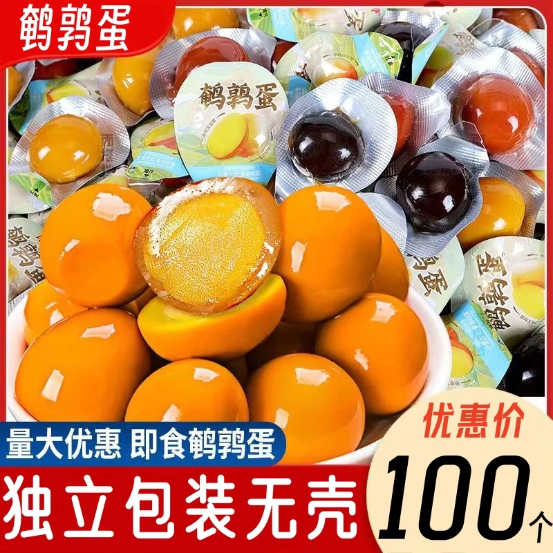 30.9元100个】无壳鹌鹑蛋盐焗无壳卤蛋小包装卤味零食开袋即食小吃