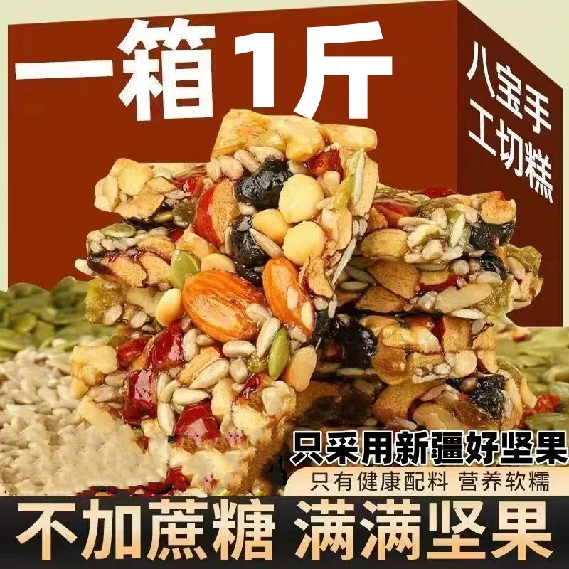 【13.9元1斤！】八宝切糕坚果红枣巴旦木坚果手工营养糕点独立小包装