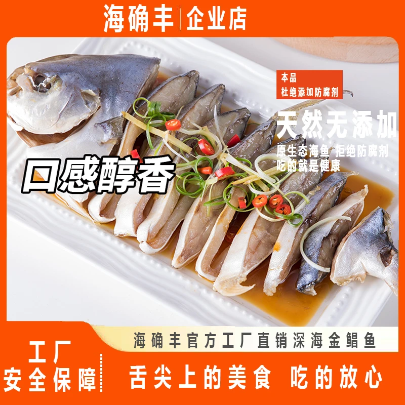 海确丰广东阳江特产金鲳鱼干150g-200g工厂精选金鲳鱼干海产干货