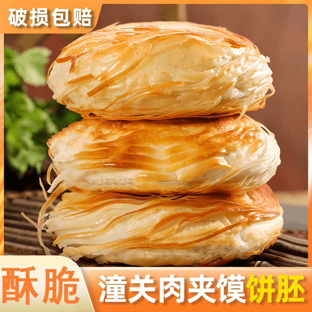 【拍一发20片装】老潼关肉夹馍速冻饼潼关千层饼肉夹馍饼胚营养早餐