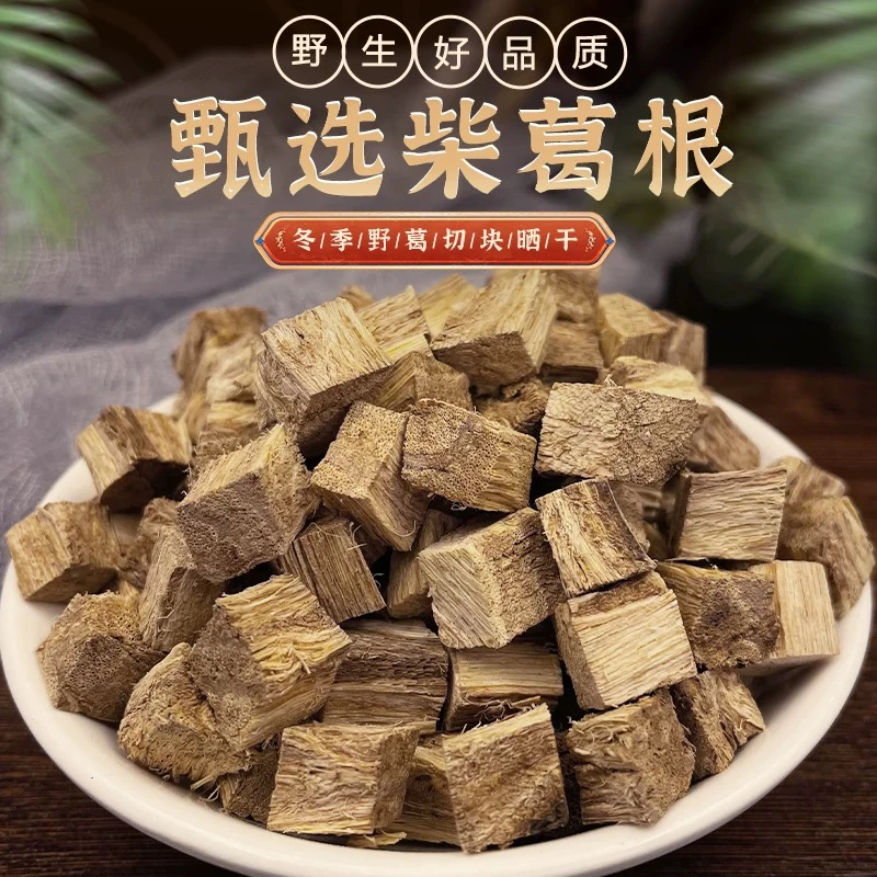 AAA正品深山湖北恩施柴葛根无添加原色500克泡水