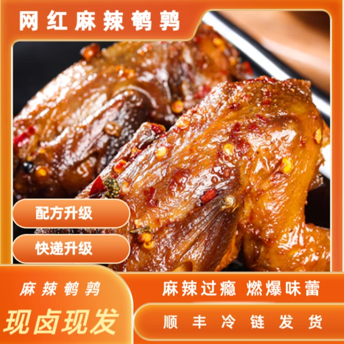 华豫福源祥网红麻辣鹌鹑冷吃即食卤味熟食下酒菜地方特产真空包装