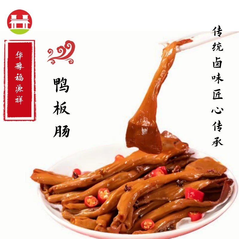 华豫福源祥鸭板肠特色美食鸭食管辣卤零食香甜辣鸭板肠