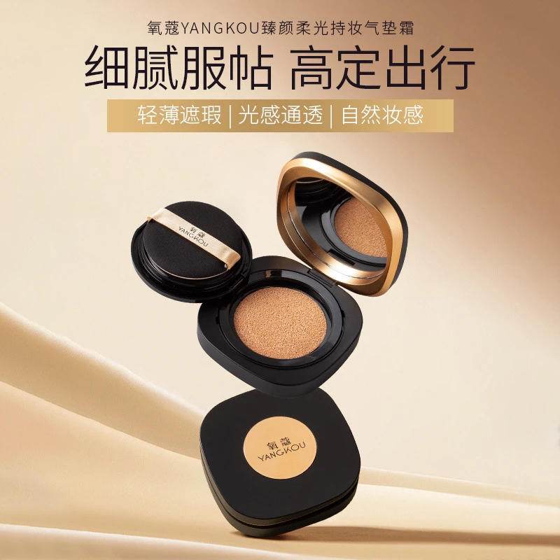 氧蔻臻颜柔光持妆气垫霜