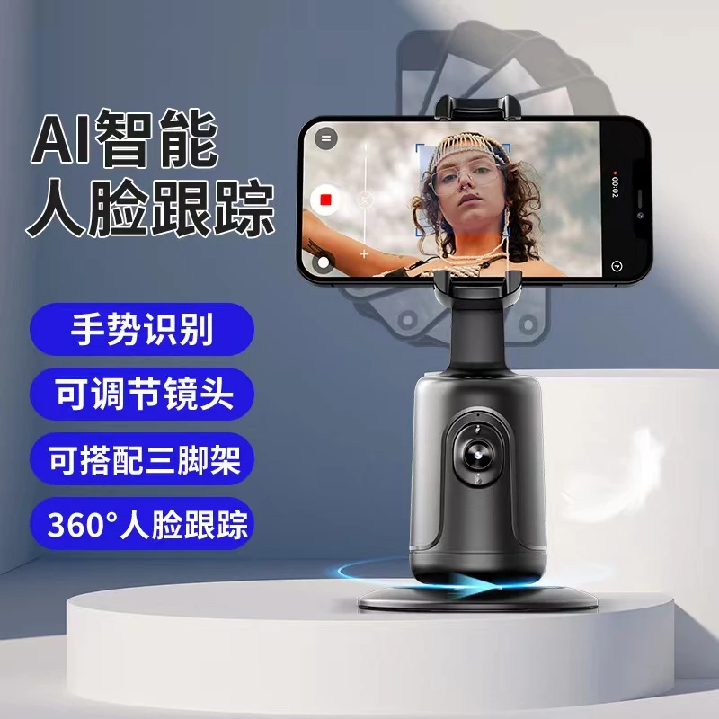 SHAKINGTO/抖未来360°手机智能云台人脸跟拍防抖拍摄vlog旋转