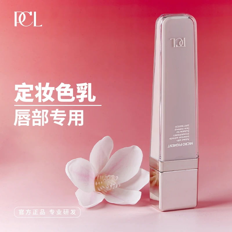 PCL唇部润色液色料色乳唇部色料易上色持久留色色泽自然饱满清新